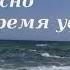 Как важно вовремя успеть Андрей Дементьев стихи