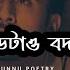 Best Friend Bodle Jay Very Sad Status Bangla Bangla Whatsapp Status Sad Status