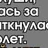 Сирота получившая от детского дома домик в глуши отправилась за грибами и наткнулась на самолет