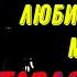 Муж КУК ЛД ему нравится когда другой мужчина История из жизни Любовные истории Любовь Рассказ