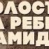 Что скрывается в полости на ребре Великой пирамиды By Senmuth