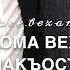 Доттаг1 НАКЪОСТ