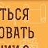 КАК НАУЧИТЬСЯ КОНТРОЛИРОВАТЬ СВОИ ЭМОЦИИ Игумен Нектарий Морозов