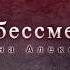 Ген Бессмертия