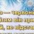 ВСЕ ЗАСИПАЛО СНІЖКОМ ПЛЮС ДЛЯ РОЗУЧУВАННЯ