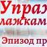 Упражнение с флажками и стягами под песню Россия мы дети твои