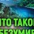 Far Cry 3 12 Стрим без мата Что такое безумие