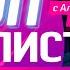 На что готовы пойти Полина Гагарина Анна Седокова Zivert и Ани Лорак ради стройной фигуры