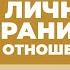 2024 09 16 Личные границы в отношениях часть 1 Семинар Торсунова О Г в Краснодаре