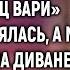 Какой тебе развод тебе еще кредит платить иди борщ вари Свекровь смеялась а муж