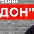 Коржаков Агенты КГБ Юмашев Янукович Киселев заговор против Путина как умер Березовский Золотов