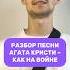 Разбор песни Агата Кристи Как на войне аккорды урокигитары гитарадляначинающих обучениегитаре