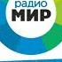 Местный рекламный блок Радио Мир Улан Удэ 105 5 FM 06 12 2024 11 45