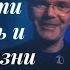 Смысл жизни и свой путь Мой личный опыт Мы можем измениться