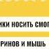 РЗВРТ А вы наушники носить смогли бы Горинов и мышь Транзит переворот 22 08 2024