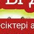 Таңғы дұғаны тыңдасаң аузыңнан шыққан бүкіл тілегің орындалады 2 90 Duble