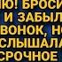 Муж не отключив телефон после разговора с женой и она услышала такое что