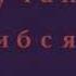 бабушка сатаны 2 разговор по телефону