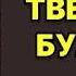 Аудиокнига Тверской бульвар Детектив