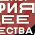 Как устроены прошлое и будущее человечества интервью с Александром Шубиным