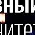 Духовный иммунитет 1 Богдан Бондаренко христианские проповеди