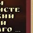 Мудрость Поколений ПРИТЧИ Мини рассказы