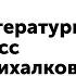 3 класс Литературное чтение С В Михалков Если