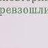 Психология мысли цитаты И незаменимых заменяли 06 12 21