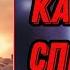 АУДИОКНИГА КАПИТАН СПЕЦНАЗА