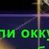 9 ДАЕТ ЛИ ОККУЛЬТНАЯ ФИЛОСОФИЯ ОБЪЯСНЕНИЕ ПРОИСХОЖДЕНИЯ ЗЛА из серии вопросы и Ответы МАХАТМ