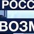 Пора выбирать Неуверенная Россия идёт на выборы президента России