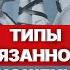 Подкаст 22 Привязанность в отношениях Типы привязанностей