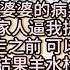 再睜眼 我回到了去體檢之前 一家子吸血鬼全給我下地獄 看我不 孝 死你們 小说推文 有声小说 一口氣看完 小說 故事