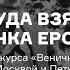 Откуда взялся Веничка Ерофеев Лекция из курса Веничка Ерофеев между Москвой и Петушками