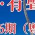 中信有聲雜誌736期 粵語版 提示 可選擇播放 點擊目錄文首藍色時間戳00 00 00 即可一键跳至該篇