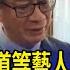 歐陽娜娜 明道等藝人轉發中軍演圖 文化部長 難過