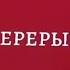 Аниме клип Агенты времени Лети
