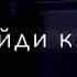 Песни не надо паники
