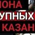 Хади Такташ Как Дворовые ПАЦАНЫ Делили ВЛАСТЬ Над Контролем КАЗАНИ