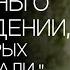 Павел Рындич 4 истины о грехопадении о которых вы не знали