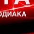 КАРТА ДНЯ 18 ОКТЯБРЯ 2024 ИНДИЙСКИЙ ПАСЬЯНС СОБЫТИЯ ДНЯ ПАСЬЯНС РАСКЛАД ВСЕ ЗНАКИ ЗОДИАКА