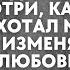 Ты чего тут делаешь Следила за мной Тогда смотри как мы тут хохотал муж изменяя жене