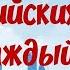 1000 АНГЛИЙСКИХ СЛОВ НА КАЖДЫЙ ДЕНЬ Лучшая практика Английский язык Английские слова с переводом