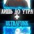 Song DO UTRA ULTRAFUNK HISTED Phonk Danbalan Histed