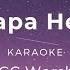 Betapa Hebat Karaoke Minus One Backingtrack Chords Lyric HQ Audio Chords