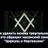 Масонские символы
