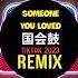 Someone You Loved 国会鼓 抖音DJ京仔版 Remix Tiktok 2023 Hot Trend Tiktok Douyin