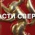 ГИМН СВЕРДЛОВСКОЙ ОБЛАСТИ