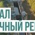 Беломорканал бесчеловечный рекорд
