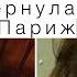 Тоска по дому или как избавиться от депрессии Что брать из России во Францию